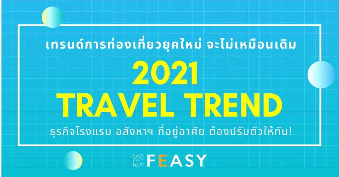 2021 Travel Trends เทรนด์การท่องเที่ยวยุคใหม่จะไม่เหมือนเดิมอีกแล้ว